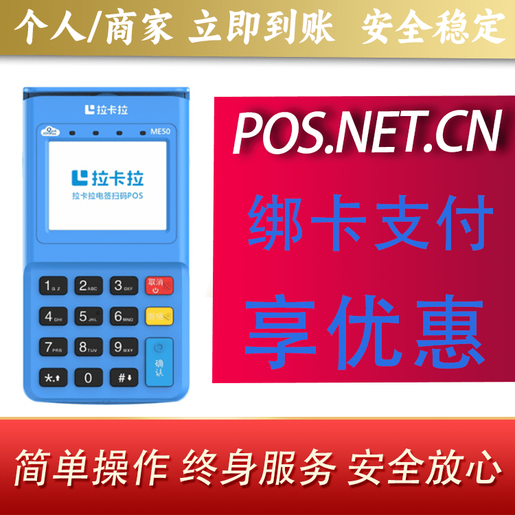 淮南拉卡拉电签POS机