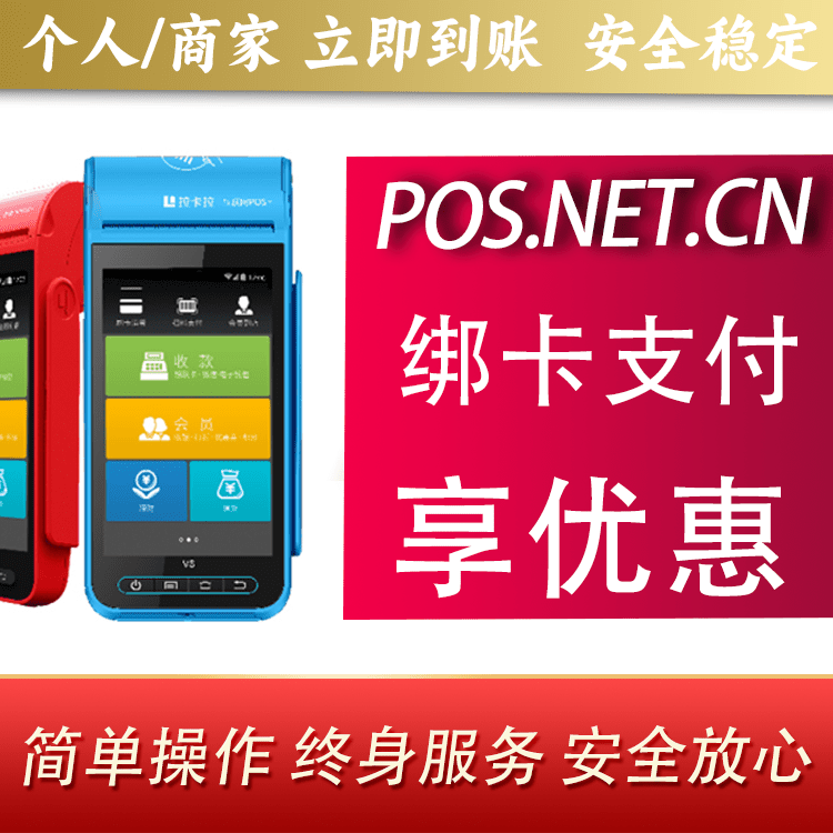 淮南拉卡拉智能pos机