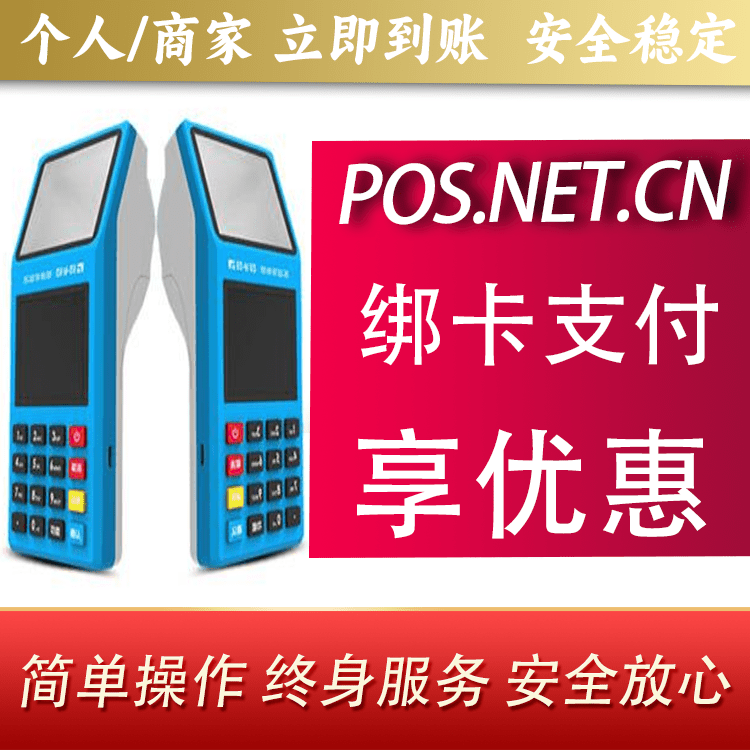 淮南拉卡拉超级收款宝POS机