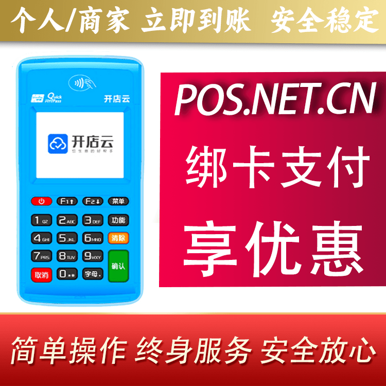 淮南开店云电签pos