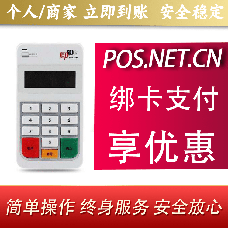 淮南即付宝电签POS