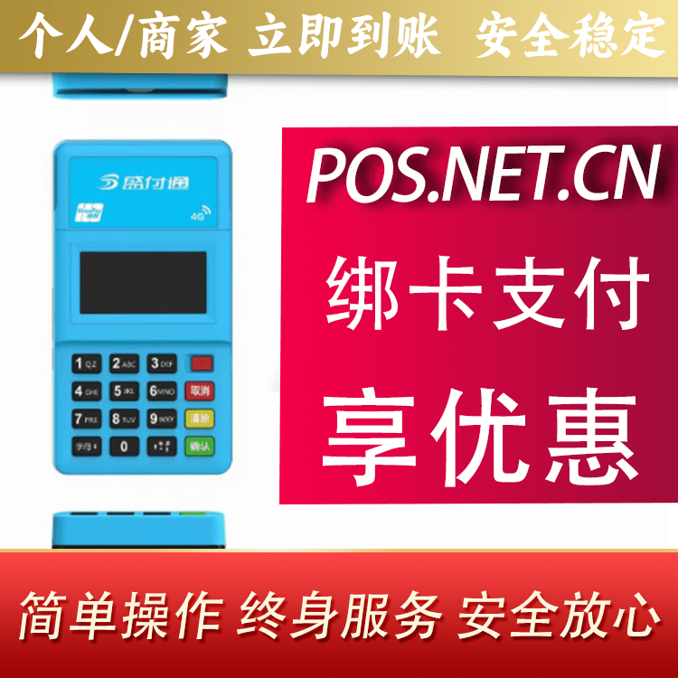 淮南盛付通电签POS