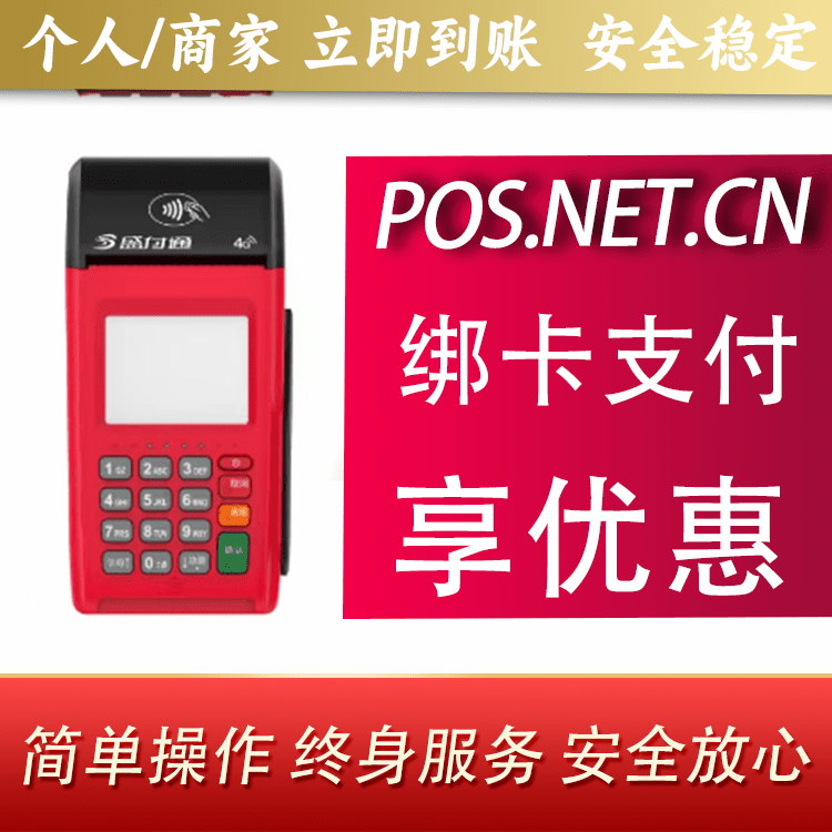 淮南盛付通大POS