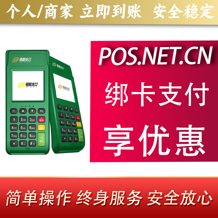 淮南刷新支付电签