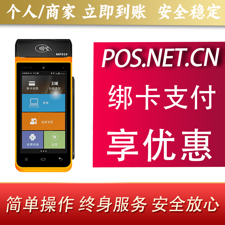 淮南海科智能POS机