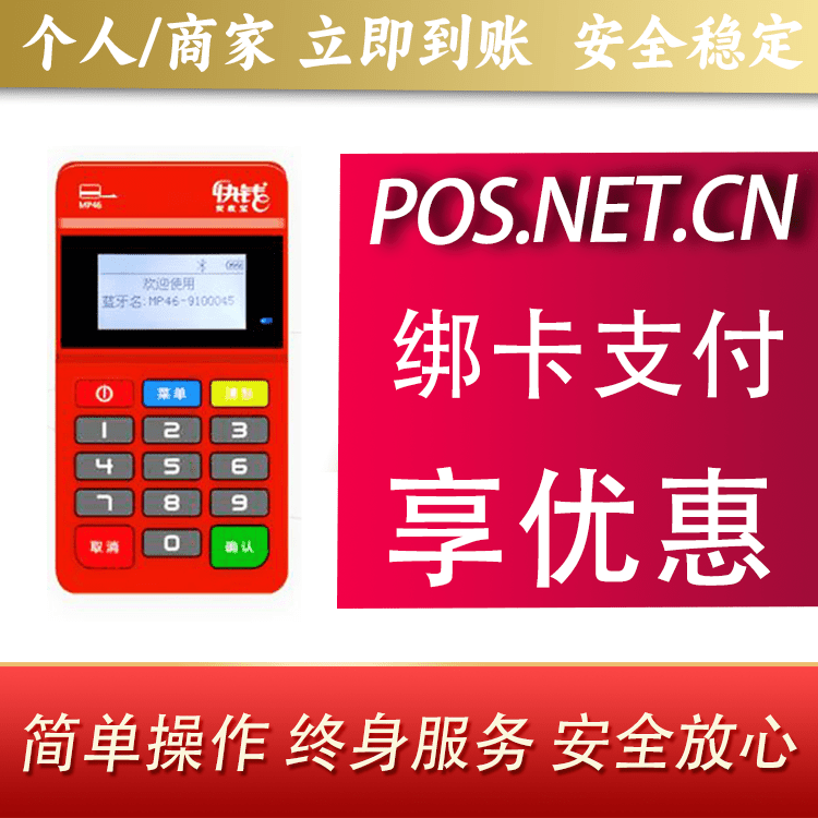 淮南安收宝MPOS