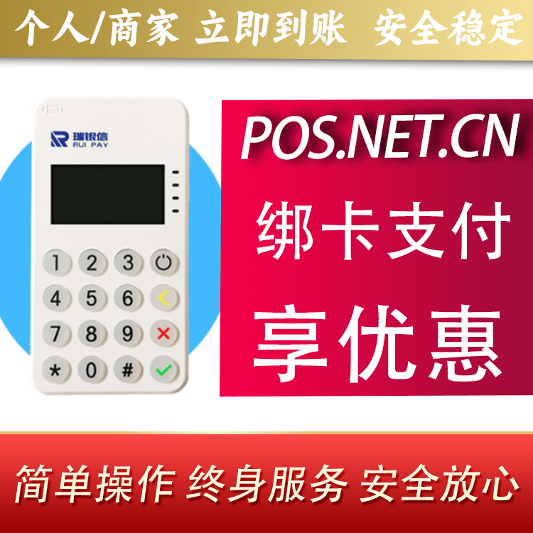 淮南瑞银信MPOS