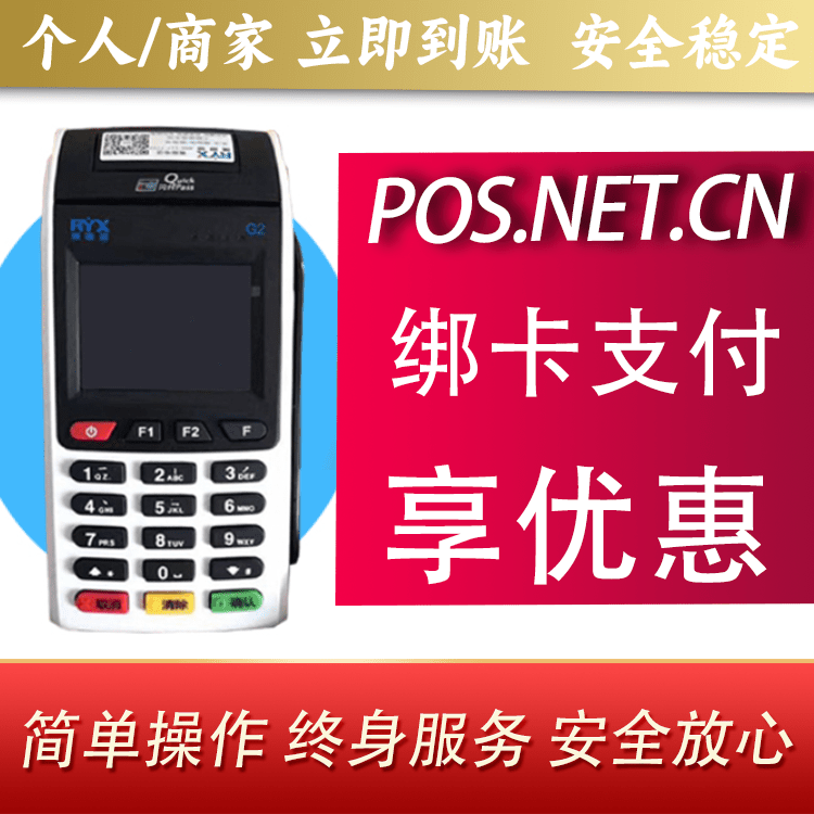 淮南瑞银信大POS