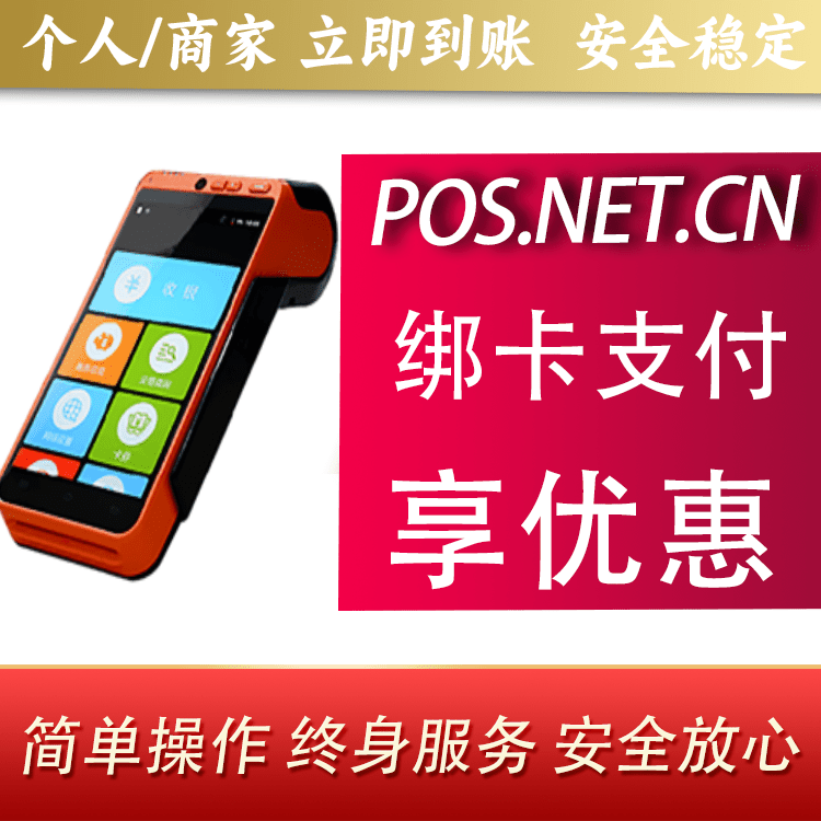 淮南合利宝智能POS