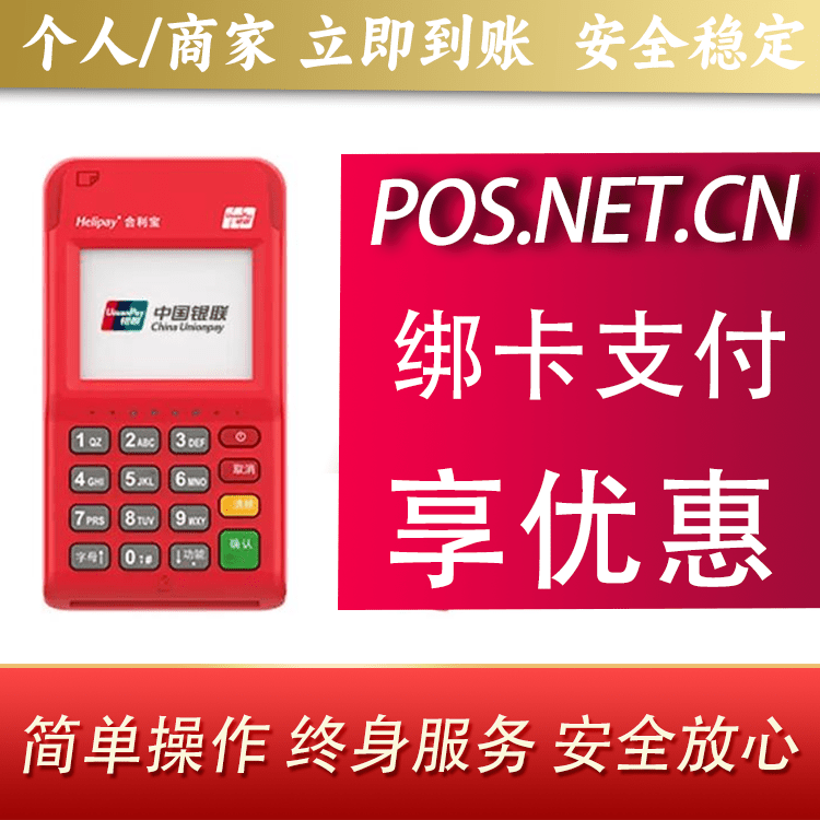 淮南合利宝电签POS