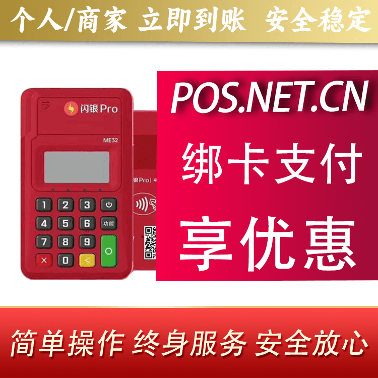 淮南闪银Pro智能支付终端