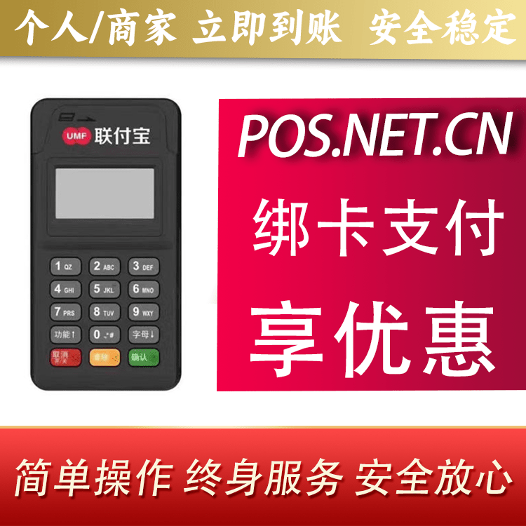 淮南联付宝MPOS智能收款