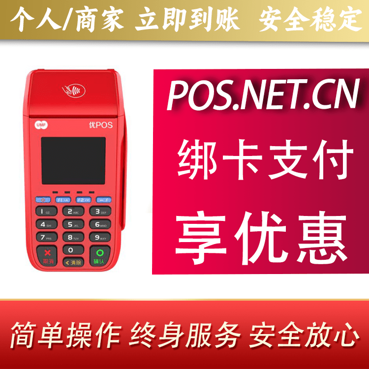 淮南联动优POS智能支付