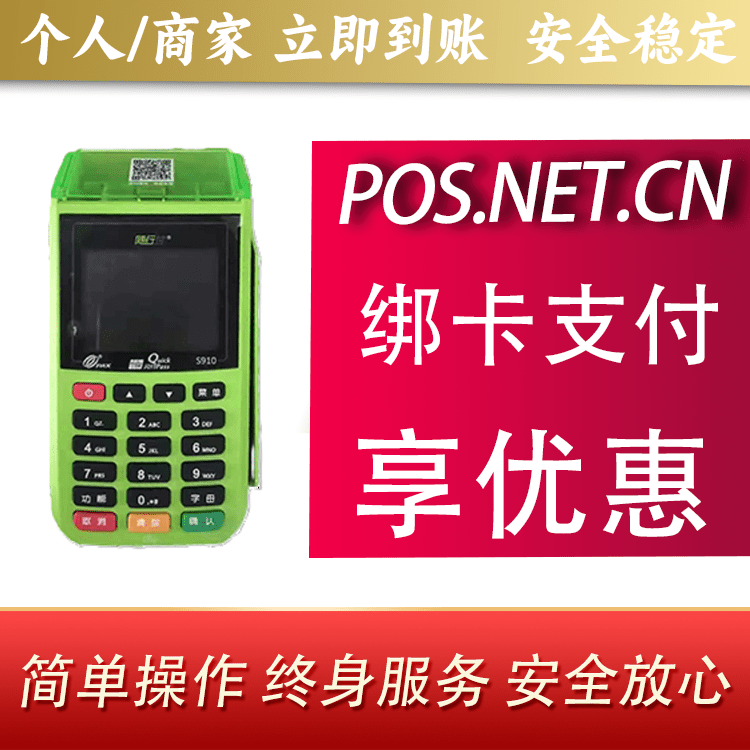 淮南随行付大POS