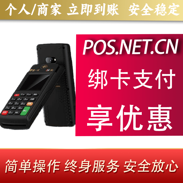 淮南鑫一付智能POS
