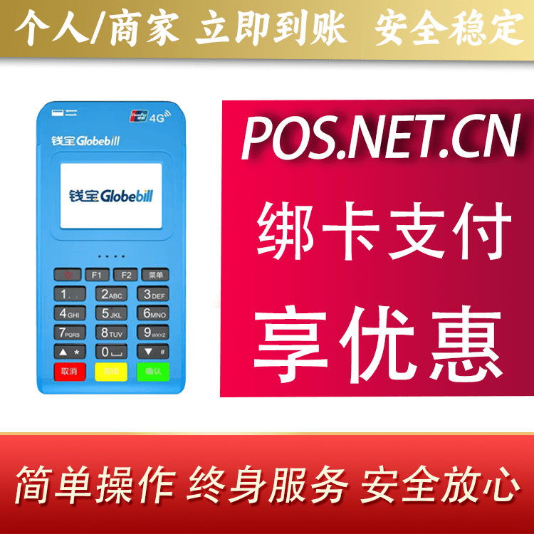淮南钱宝MPOS蓝牙支付