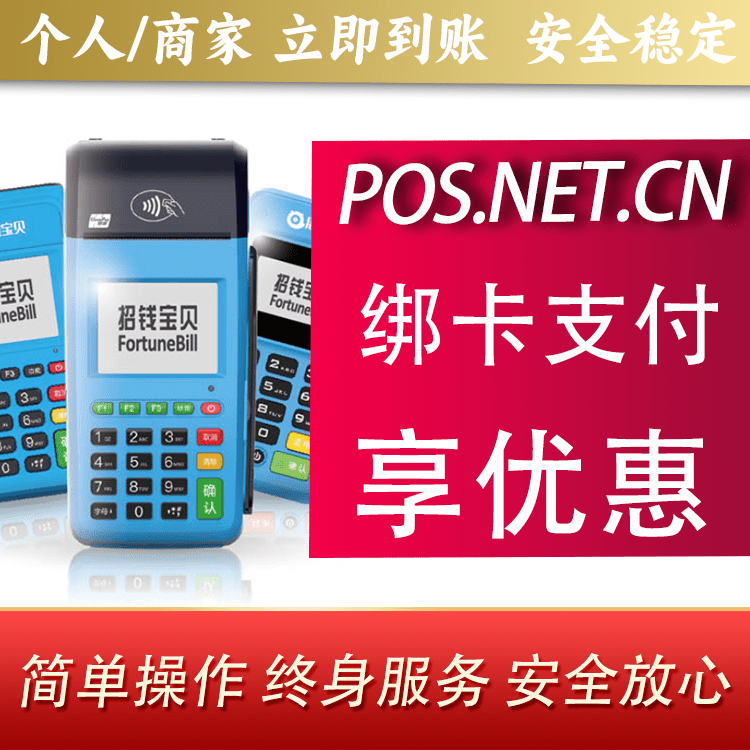 淮南钱大宝POS
