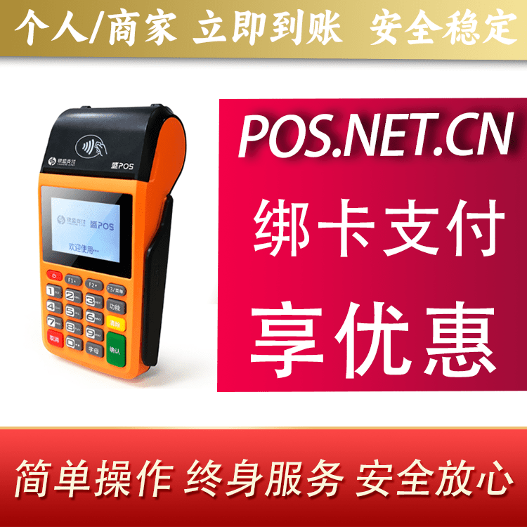 淮南盛POS