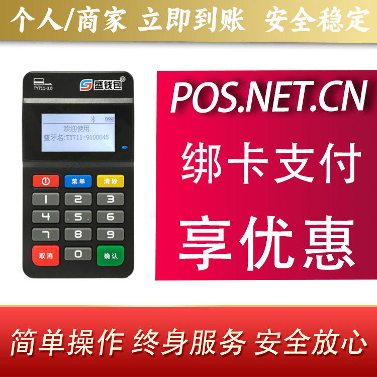 淮南盛钱包MPOS