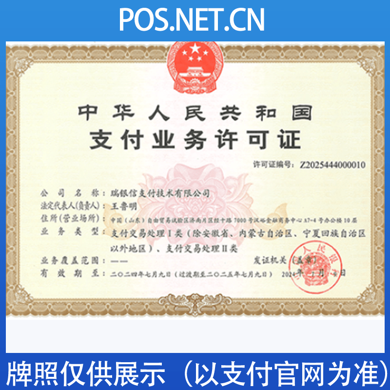 淮南瑞银信支付牌照