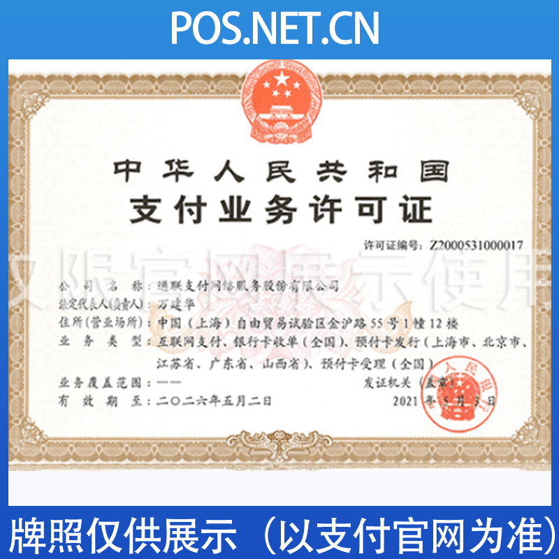 淮南通联支付牌照
